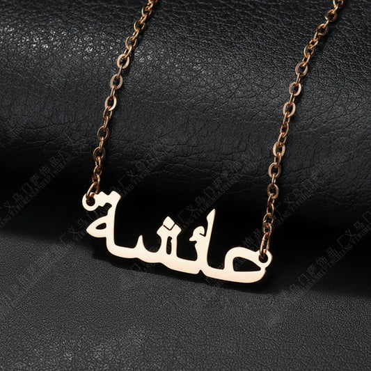 Personalized Arabic Letter Necklace – Luxury Custom Jewelry